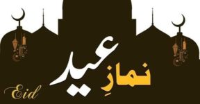 Home 6 نمازِ عید