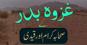 Home 7 غزوہ بدر
