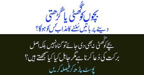 Home 16 گٹھی دینا