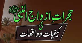 Home 6 حجرہ مبارک