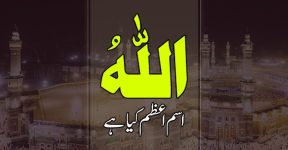 Home 12 اسم اعظم