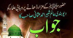 Home 15 دیوبندی بمقابلہ  وہابی علماء