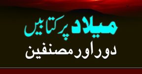 Home 17 میلاد پر کتابیں