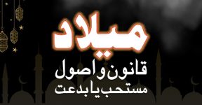 Home 19 میلاد