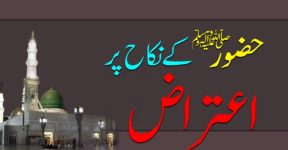 Home 16 نبی(ص) پراعتراض