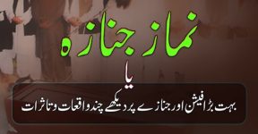 Home 7 جنازہ بھی ایک فیشن بن گیا ہے