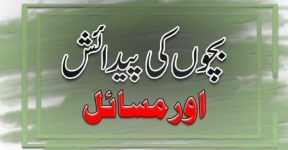 Home 6 بچے اور احساسِ ذمہ داری