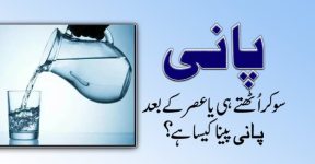 Home 6 پانی پینا منع ہے