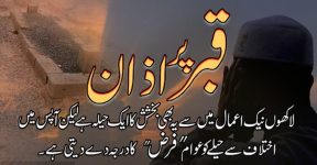 Home 12 قبر پر اذان
