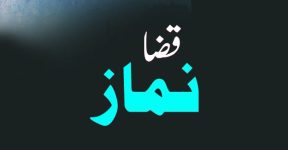 Home 15 قضا نماز
