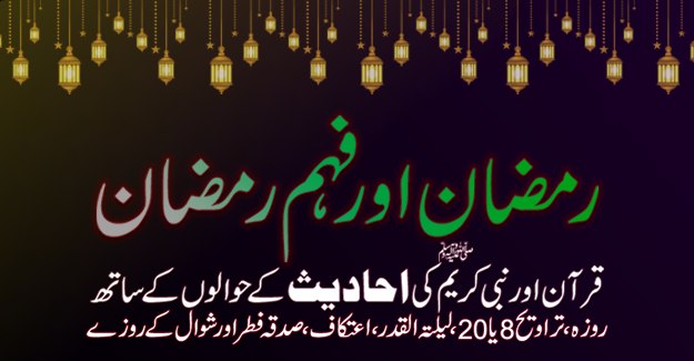 ramzan 1