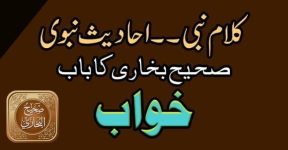 Home 19 بخاری شریف