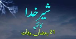 Home 14 مُنکر سیدنا علی