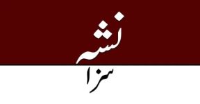 Home 14 شر ا بی کی سز ا