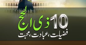 Home 10 ذی الحج کے 10 دن اور ایام تشریق