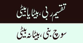 Home 20 بیٹی نہ بیٹا