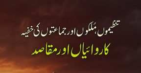 Home 19 خفیہ کاروائی