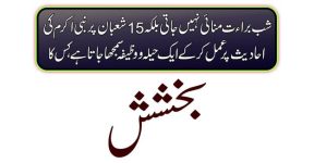 Home 16 احادیث اور مفسرين کی رائے