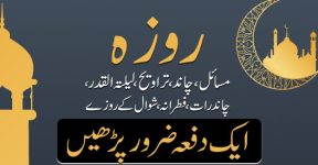 Home 6 قرآن و رمضان اور نبی کریم ﷺ کے فرمان