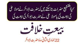 Home 12 بیعت حضرت ابوبکر