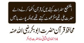 Home 14 قرآن کا محافظ اللہ کریم