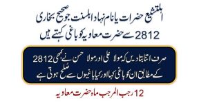 Home 18 احادیث سے سازشی بیانیہ