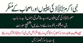 Home 6 اگر ہم حضور کی بیٹیوں کو نہیں مانتے تو۔۔