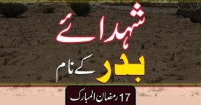 Home 11 اسماء اصحاب و شہداء بدر