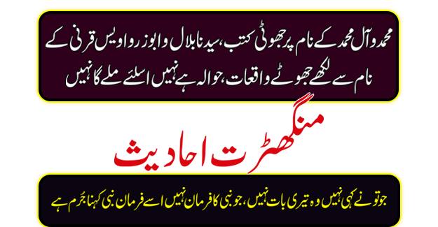 محمد و آل محمد کے نام پر جھوٹ 1 486806509 664378446102058 8037284193870024129 n 1