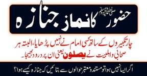 Home 17 حضور ﷺ کی نمازِ جنازہ