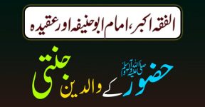 Home 14 نبی کریم ﷺ کے والدین کے متعلق ایک رپورٹ
