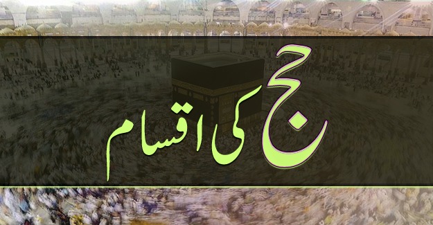 حج کی اقسام 1 492213509 685736493966253 7276997684658267859 n