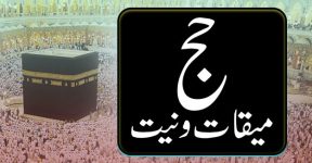 Home 7 میقات اور نیت