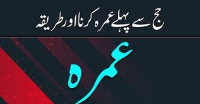 Home 6 عمرہ