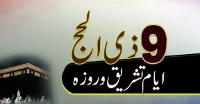 Home 20 ایام تشریق