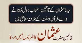 Home 13 قا تلین حضرت عثمان