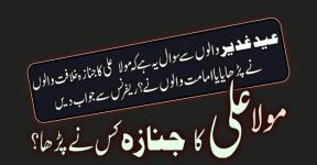 Home 11 مولا علی کا جنازہ