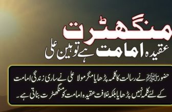 غدیر خم کے بعد۔۔