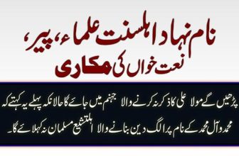 فضائل سیدنا ابوبکر و عمر و عثمان و علی رضی اللہ عنہم