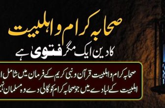 اہلتشیع جماعت کے متعلق