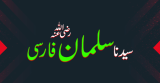 Sahaba Karam (صحابہ کرام)