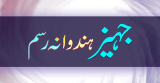 Hinduana Rasam (ہندوانہ رسم جہیز)