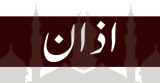 Azaan (اذان)