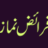 Taweez Dagy (دم درود، تعویذ دھاگے)