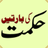 Khilafat,Badshahat,Jamurihat,Imamat (خلافت، بادشاہت، جمہوریت، امامت)