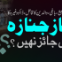 Sayyidina Zubair R.A (سیدنا زبیر رضی اللہ عنہ)