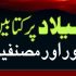 Behas Baray Behas (بحث برائے بحث)