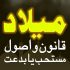 ابو جہل اور ابو لہب کا حضورﷺ سے کیا رشتہ تھا؟