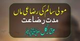 Khush Naseeb (خوش نصیب رضاعی ماں)