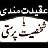 Tawakal (توکل)